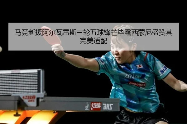 ma-jing-xin-yuan-a-er-wa-lei-si-san-lun-wu-qiu-feng-mang-bi-lu-xi-meng-ni-sheng-zan-qi-wan-mei-shi-pei-2-772.jpg